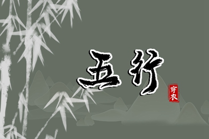 择日子 开业择吉日 结婚择吉日